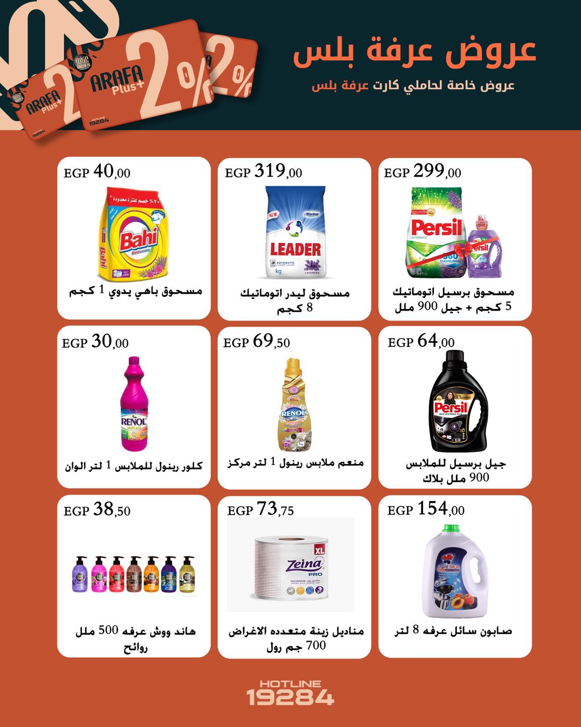 arafa-market offers from 18apr to 18apr 2025 عروض عرفة ماركت من 18 إبريل حتى 18 إبريل 2025 صفحة رقم 4
